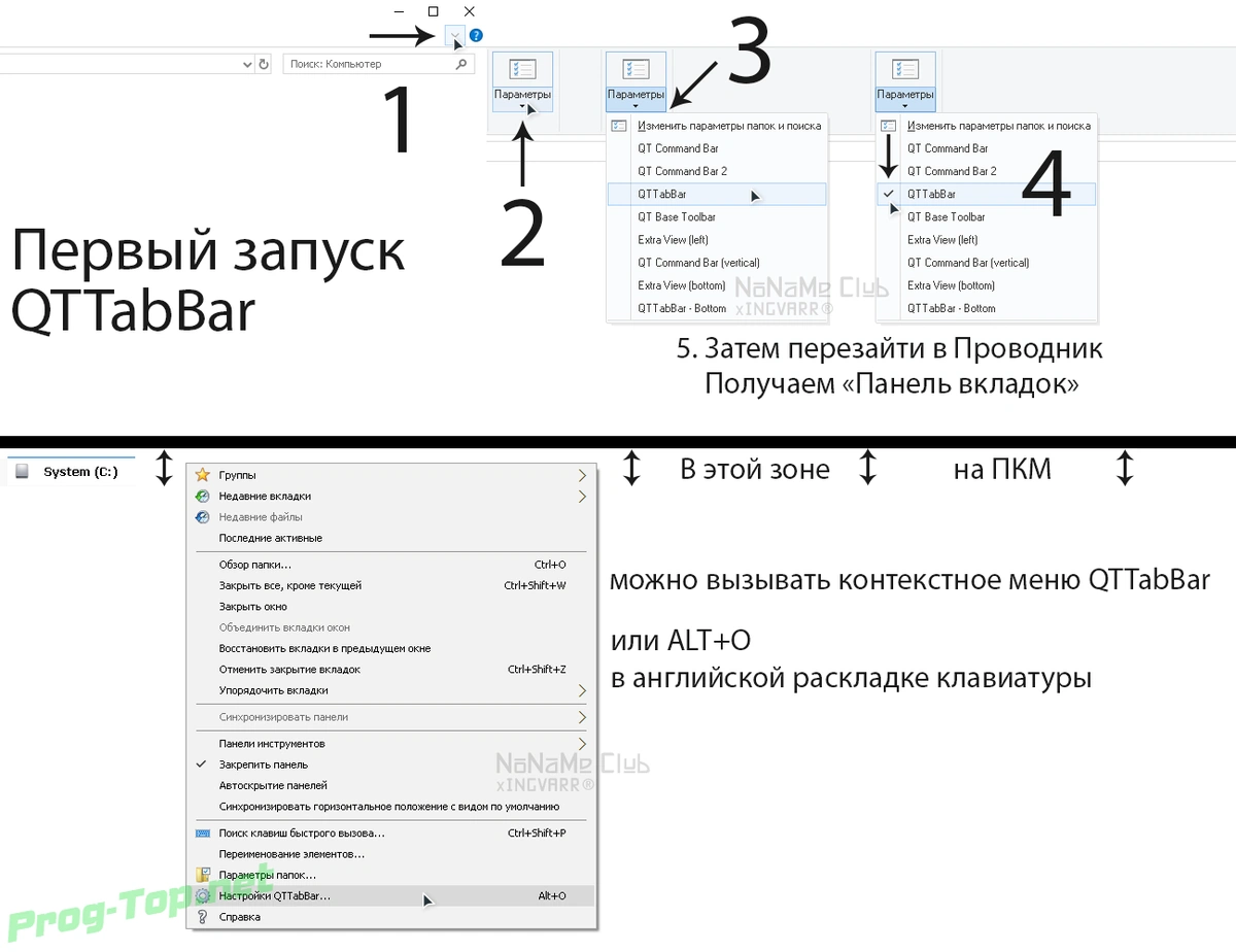 Расширение проводника Windows - QTTabBar 1041 — изображение 1