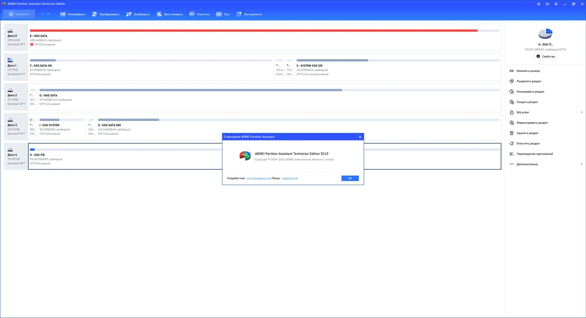 Расширение системного раздела - AOMEI Partition Assistant Technician Edition 10.3.0 Repack + Portable by elchupacabra — изображение 1