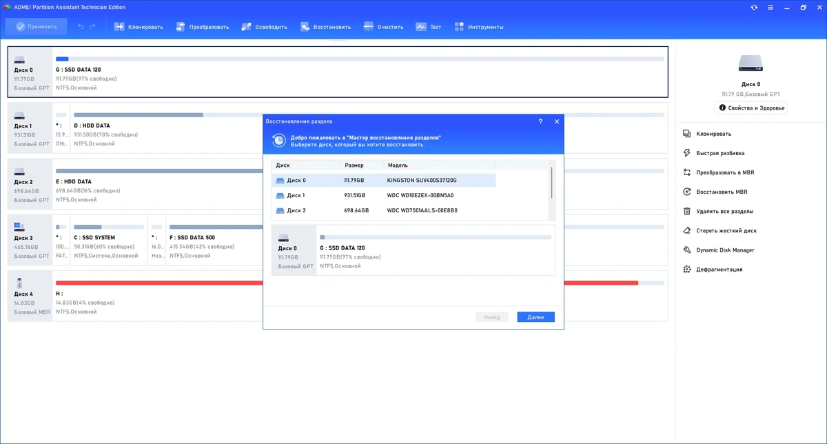 Расширение системного раздела - AOMEI Partition Assistant Technician Edition 10.2.0 by elchupacabra — изображение 1