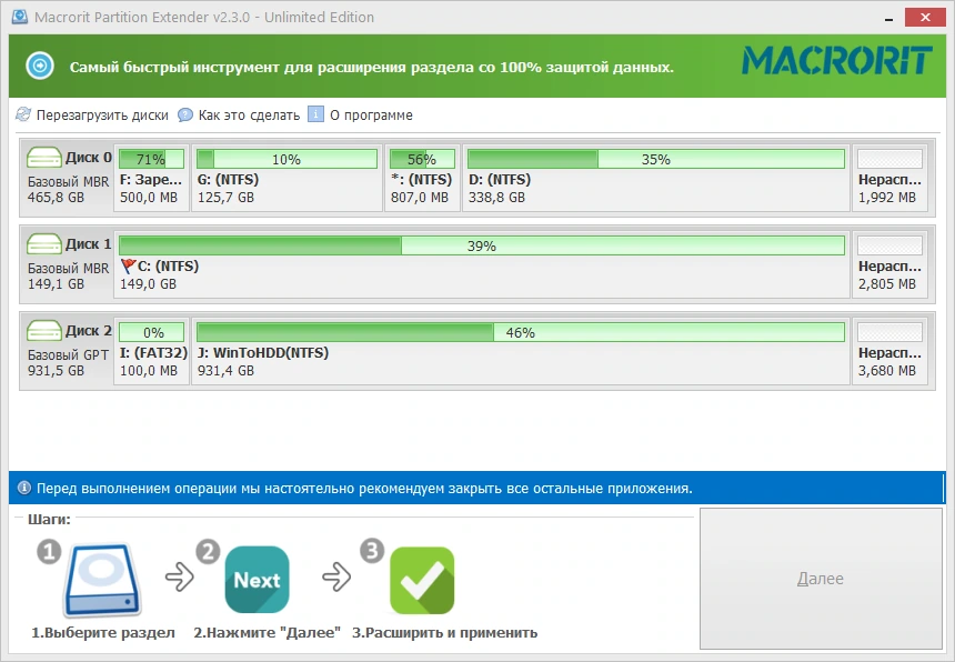 Расширение SSD разделов Macrorit Partition Extender 2.3.0 Unlimited Edition by elchupacabra — изображение 1