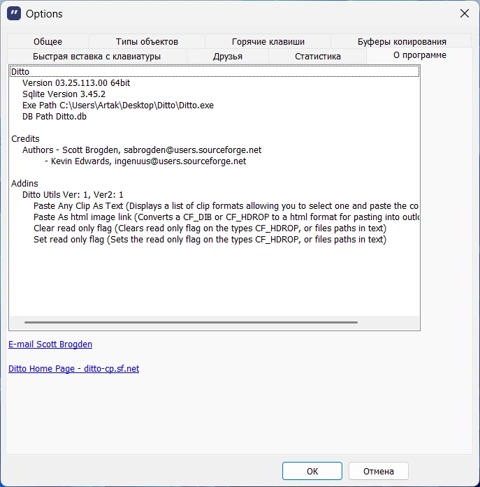 Расширение возможностей буфера обмена Ditto Clipboard Manager 3.25.113.0 + Portable — изображение 1