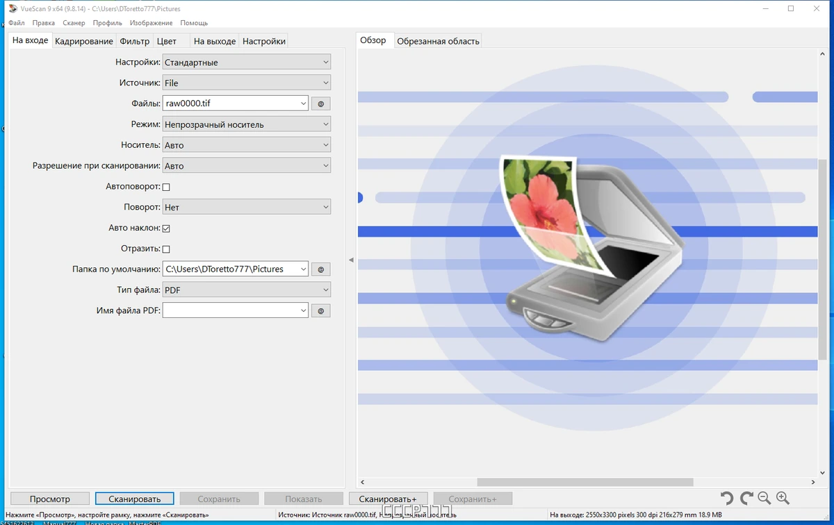 Расширение возможностей сканеров - VueScan Pro 9.8.14 by elchupacabra — изображение 1