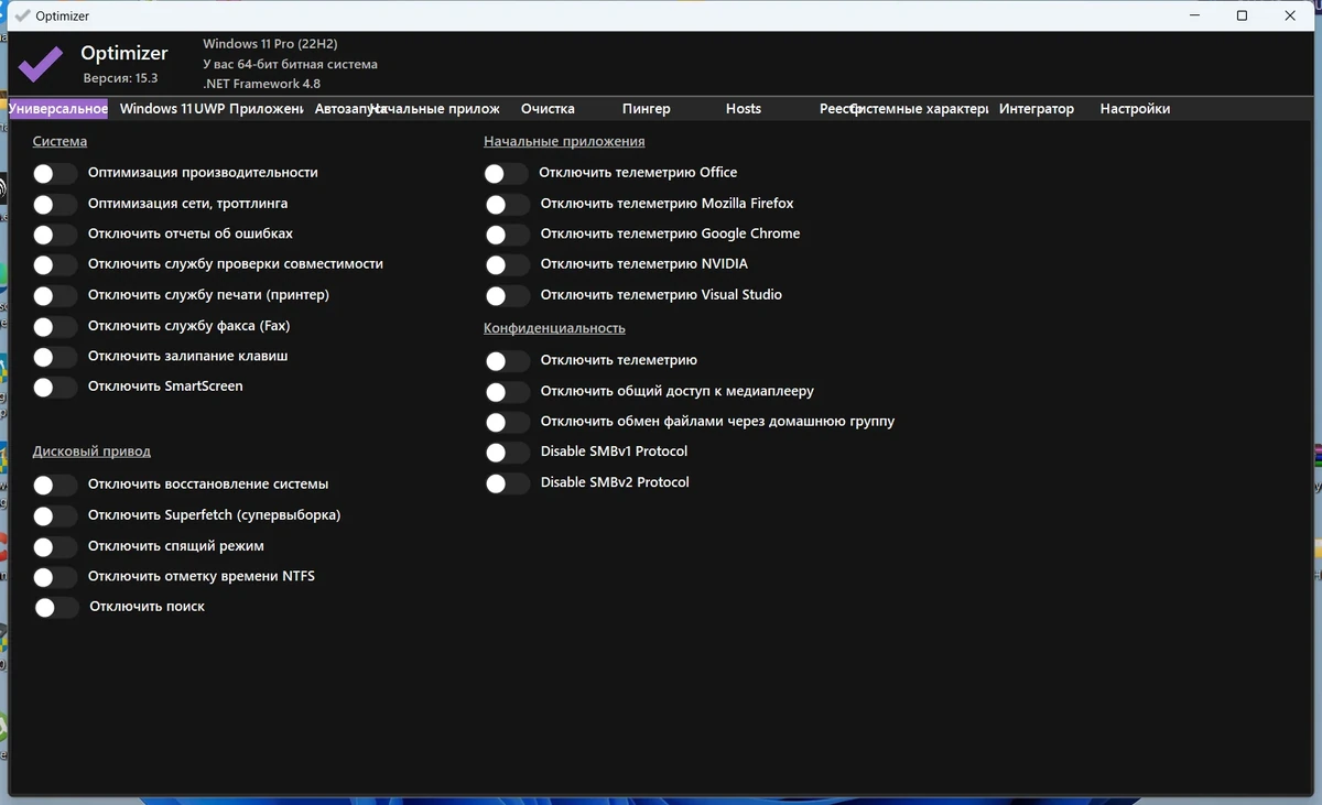 Расширенная настройка Windows Optimizer 15.3 Portable — изображение 1
