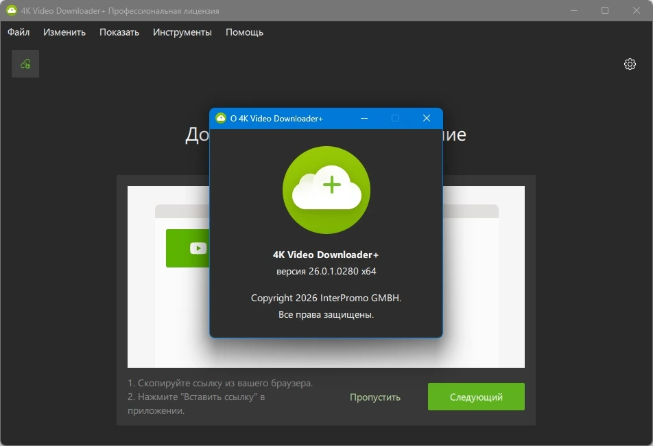 4K Video Downloader+ 26.0.1.0280 by elchupacabra — изображение 1