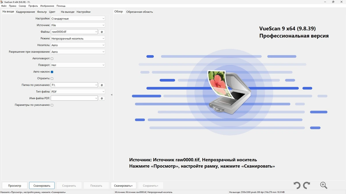 Расширенная поддержка сканеров VueScan Pro 9.8.39 (x64) by elchupacabra — изображение 1