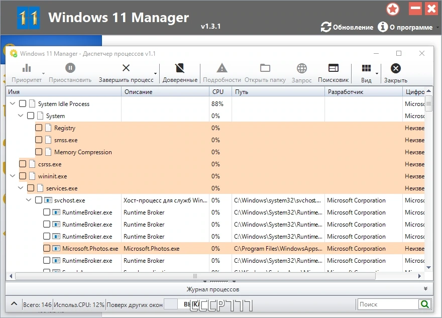 Расширенные настройки системы Windows 11 Manager 1.3.1 by elchupacabra — изображение 1