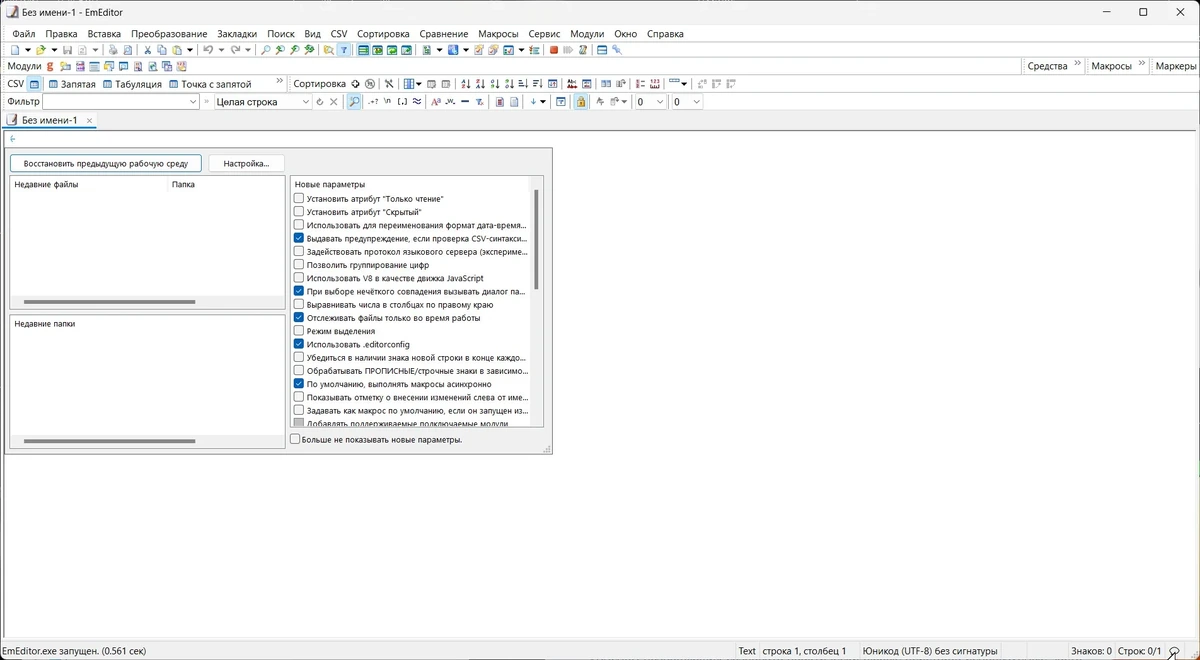 Расширенный редактор текста Emurasoft EmEditor Professional 22.3.0 by KpoJIuK — изображение 1