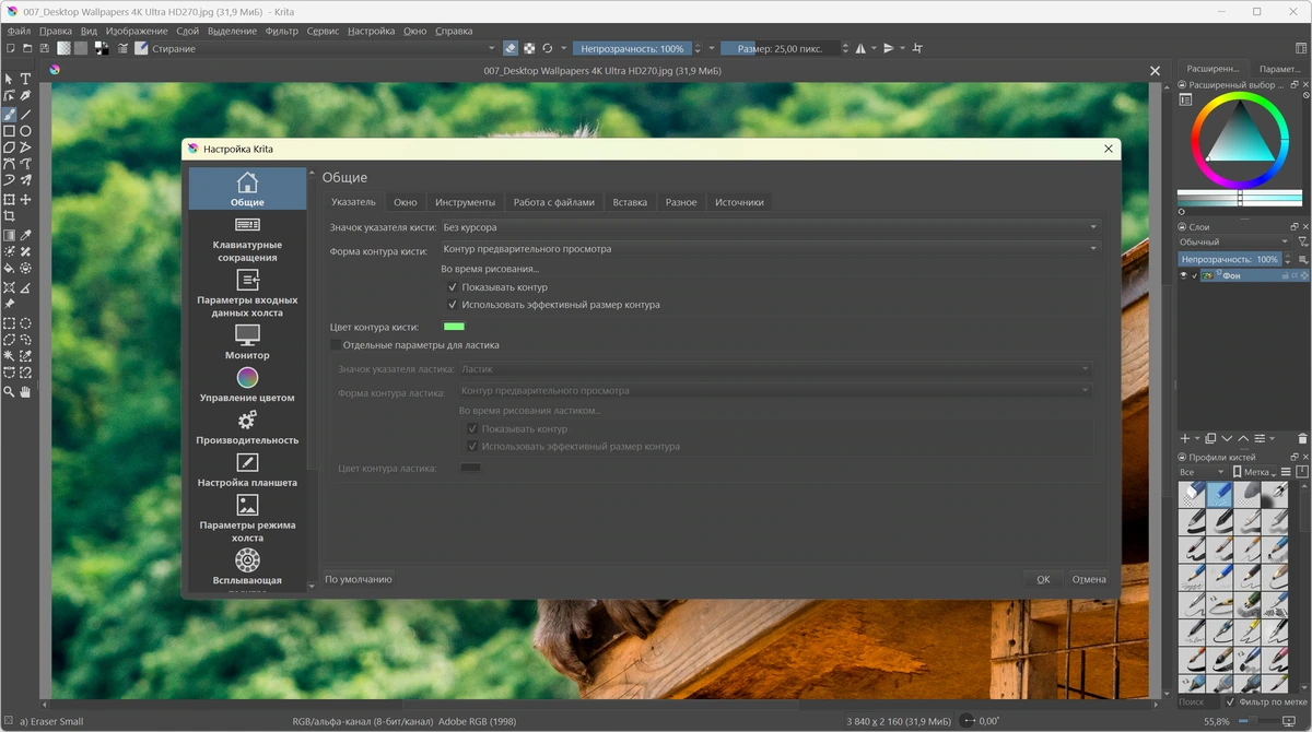Растровый графический редактор Krita 5.2.11 + Portable — изображение 1