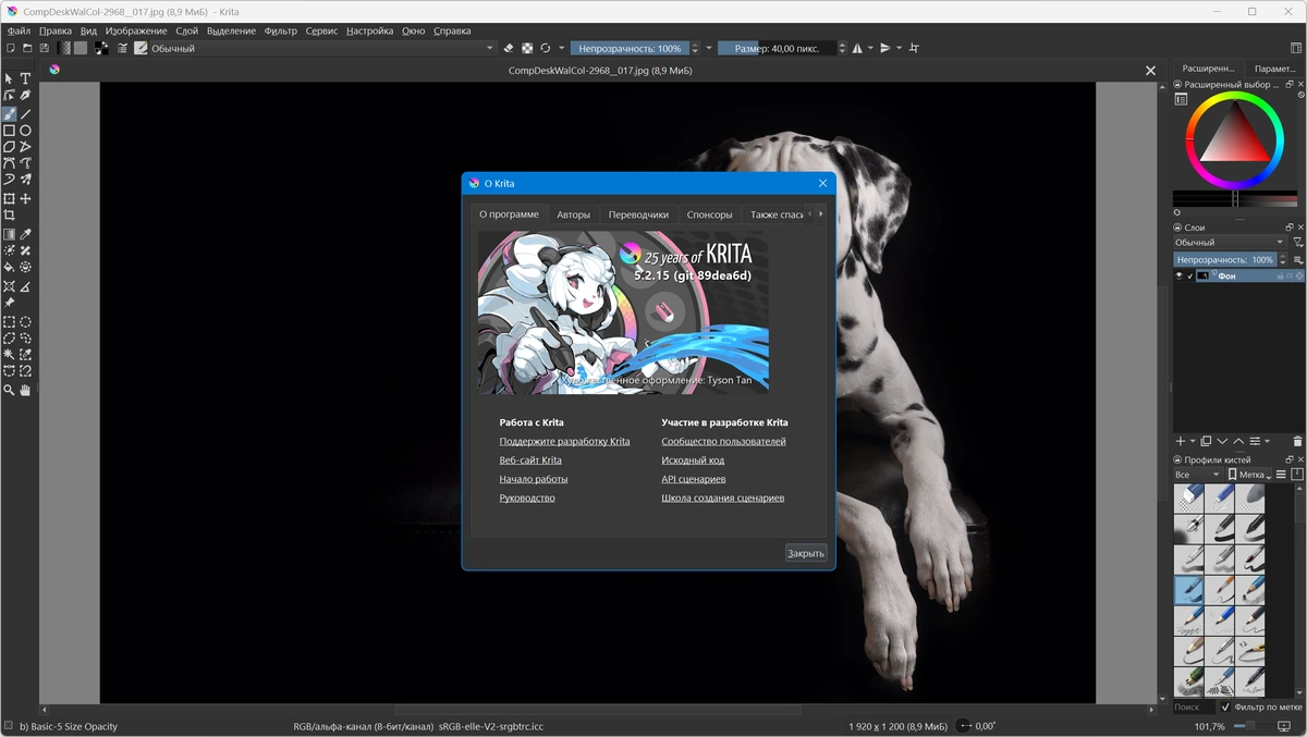 Растровый графический редактор Krita 5.2.15 by 7997 — изображение 1