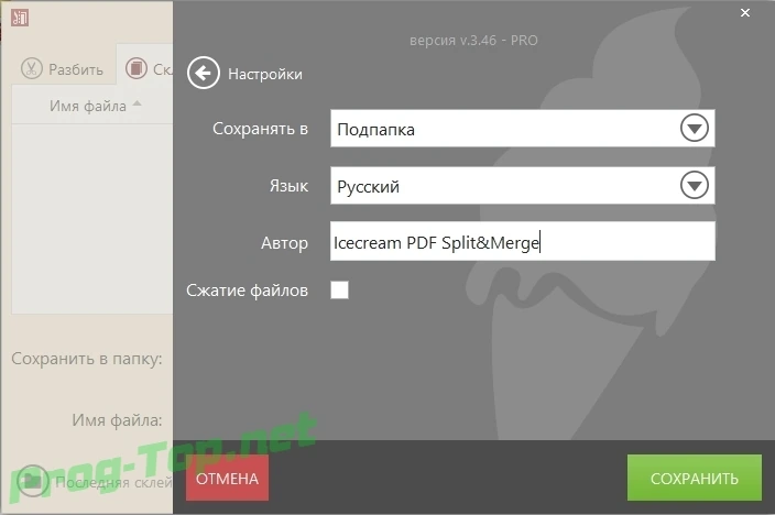 Разбиение и склейка PDF - Icecream PDF Split & Merge PRO 3.46 Portable by TryRooM — изображение 1
