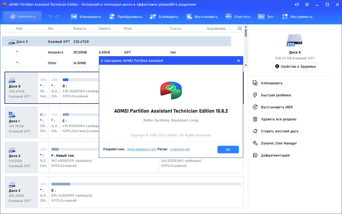 Разбиение жесткого диска AOMEI Partition Assistant Technician Edition 10.8.2 by elchupacabra — изображение 1