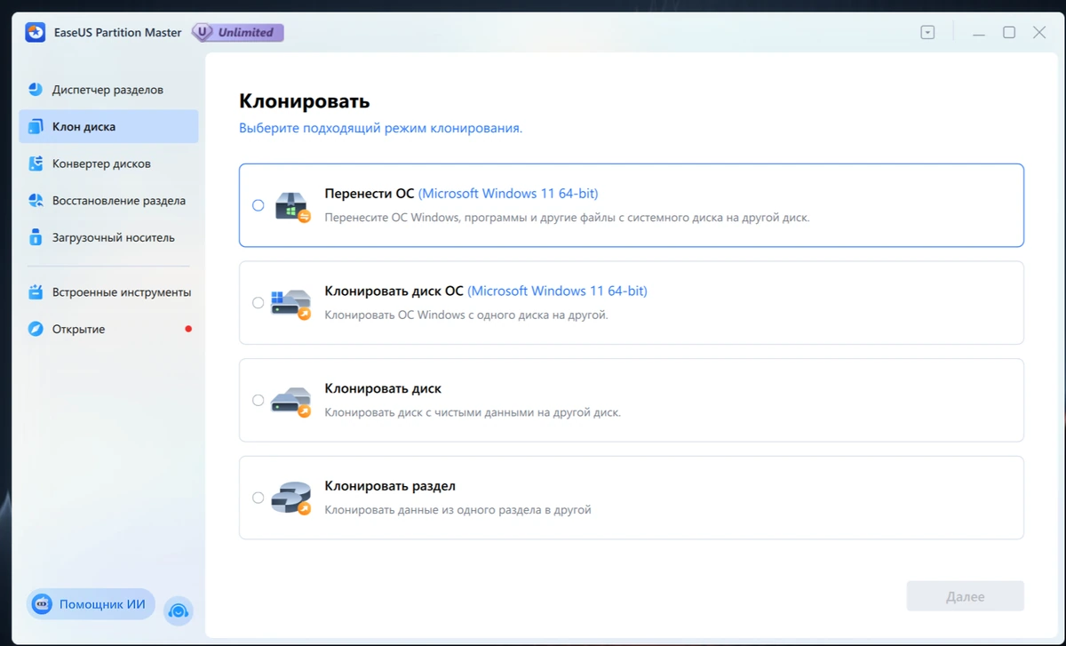 Разбиение жесткого диска EaseUS Partition Master Pro / Server / Tech / Unlmited 20.3.0 — изображение 1