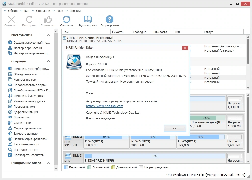 Разбивка HDD NIUBI Partition Editor 10.2.0 by TryRooM — изображение 1