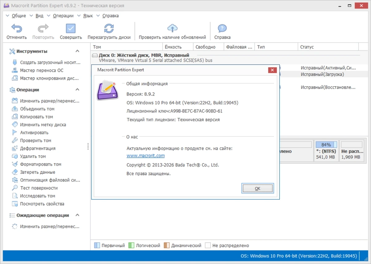 Разбивка жесткого диска Macrorit Partition Expert 8.9.2 Technician Edition by KpoJIuK — изображение 1