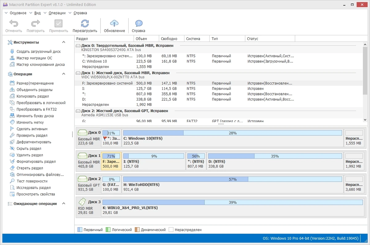 Разбивка жесткого диска - Macrorit Partition Expert 8.1.0 Unlimited Edition Repack + Portable by elchupacabra — изображение 1