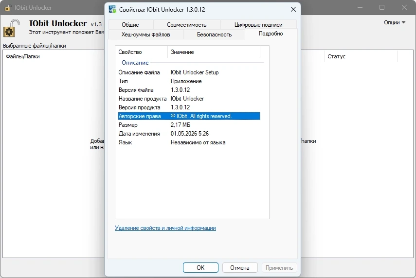 Разблокировка файлов IObit Unlocker 1.3.0.12 — изображение 1