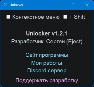 Разблокировка файлов Unlocker 1.2.1 by Eject — изображение 1