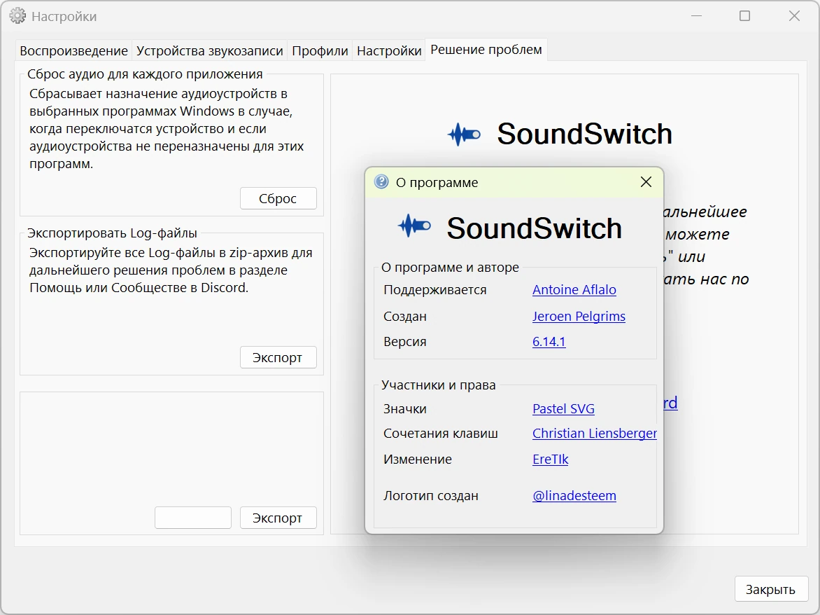 Разделение аудиопотоков SoundSwitch 6.14.1 — изображение 1
