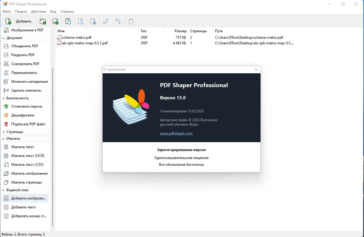Разделение и объединение PDF документов - PDF Shaper Professional 13.0 RePack (& Portable) by TryRooM — изображение 1