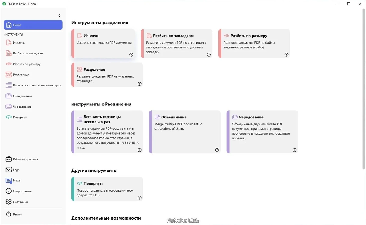Разделение и объединение PDF файлов - PDFsam Basic 5.2.2 + Portable — изображение 1