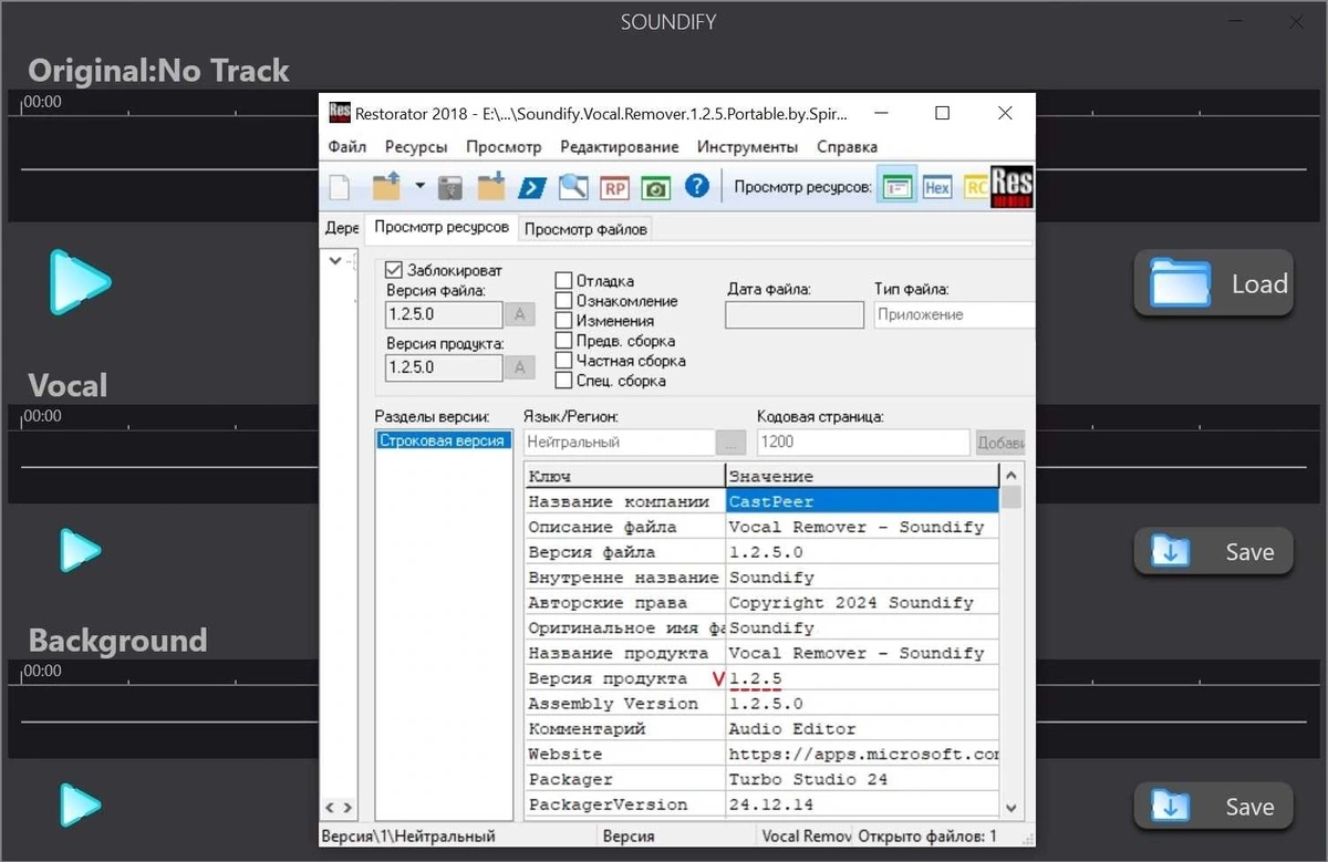 Разделение музыки и голоса Soundify Vocal Remover 1.2.5 Portable by Spirit Summer — изображение 1