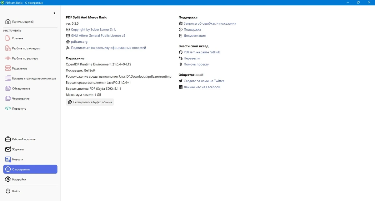 Разделение PDF файлов - PDFsam Basic 5.2.5 + Portable — изображение 1