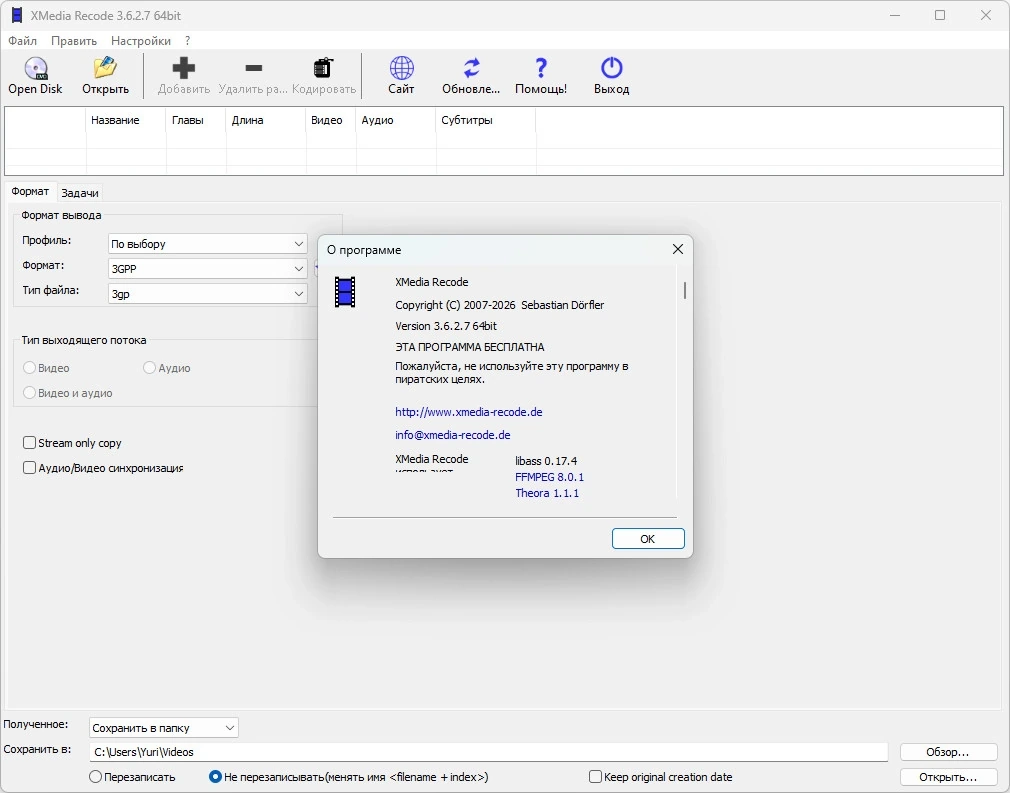 Разделение видео на части XMedia Recode 3.6.2.7 + Portable — изображение 1