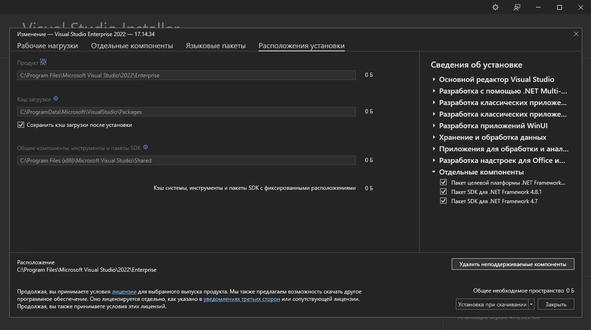 Разработчикам приложений Microsoft Visual Studio 2022 Enterprise 17.14.34 (Offline Cache) — изображение 1
