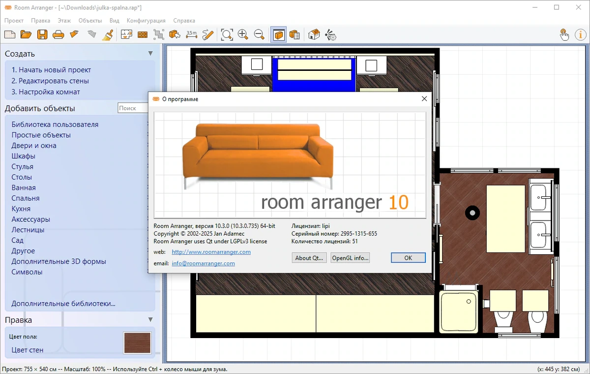 Разработка интерьеров помещений Room Arranger 10.3.0.735 — изображение 1