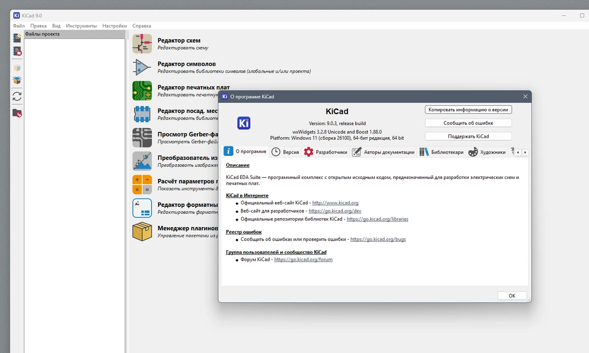 Разработка электрических схем KiCad 9.0.3 — изображение 1