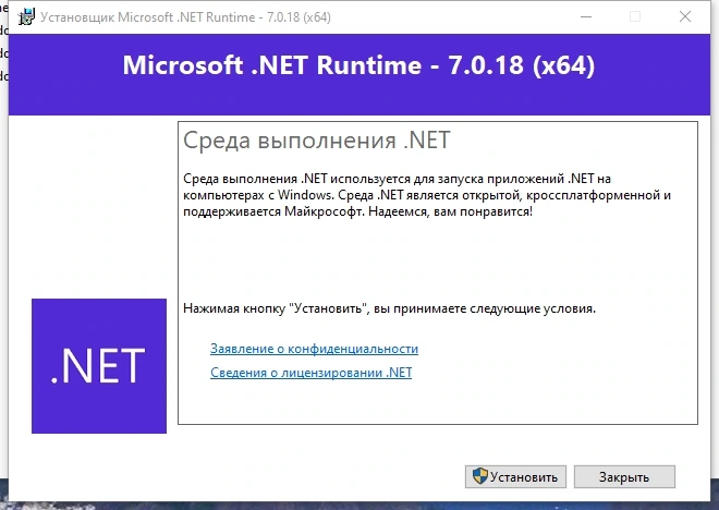 Разработка приложений Microsoft .NET 7.0.18 Runtime — изображение 1