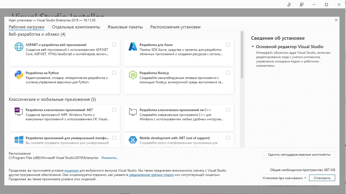 Разработка приложений - Microsoft Visual Studio 2019 Enterprise 16.11.30 (Offline Cache) — изображение 1