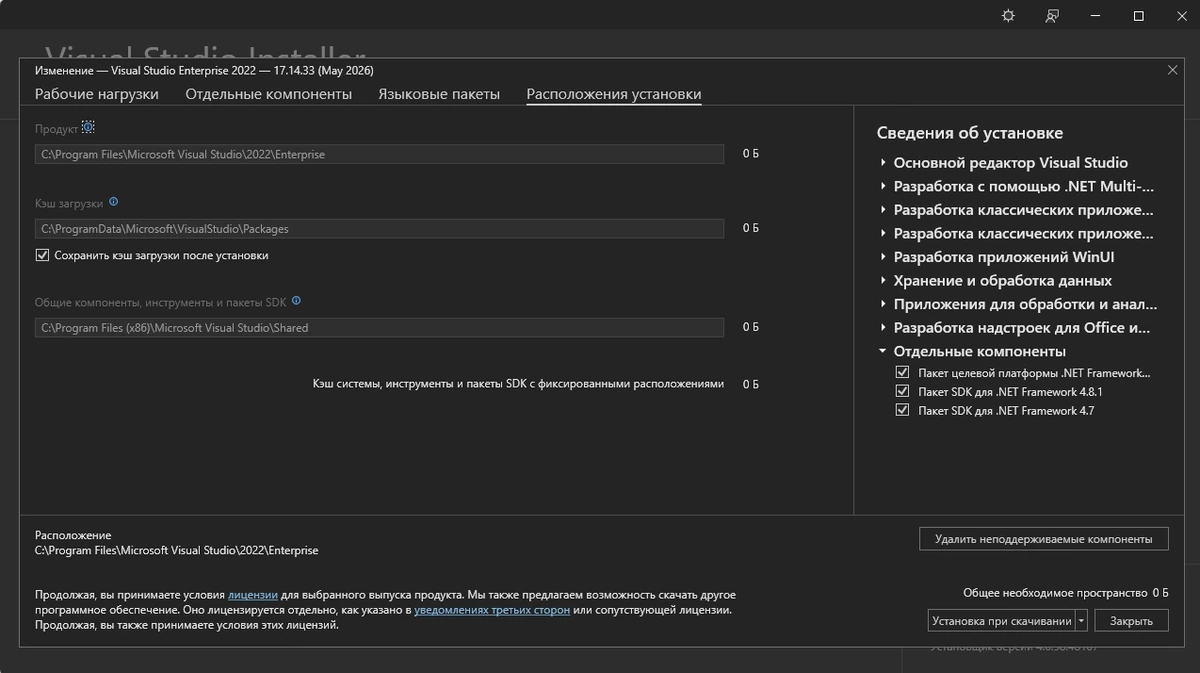 Разработка приложений Microsoft Visual Studio 2022 Enterprise 17.14.33 (Offline Cache) — изображение 1