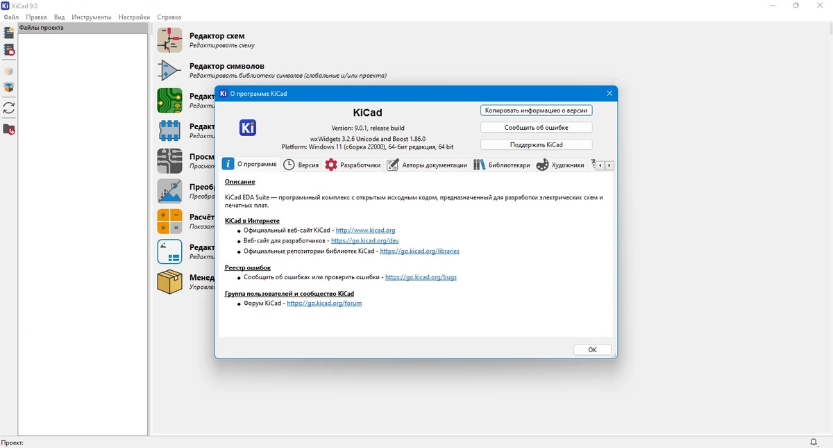 Разработка схем KiCad 9.0.1 — изображение 1