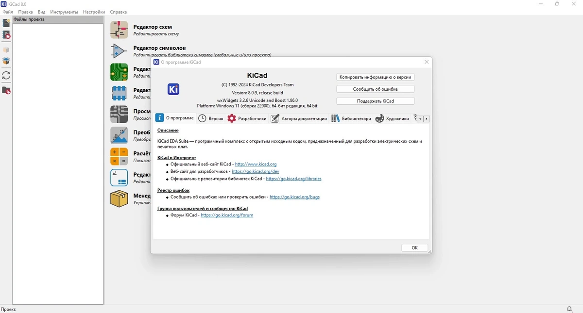 Разработка сложных принципиальных схем KiCad 8.0.9 — изображение 1