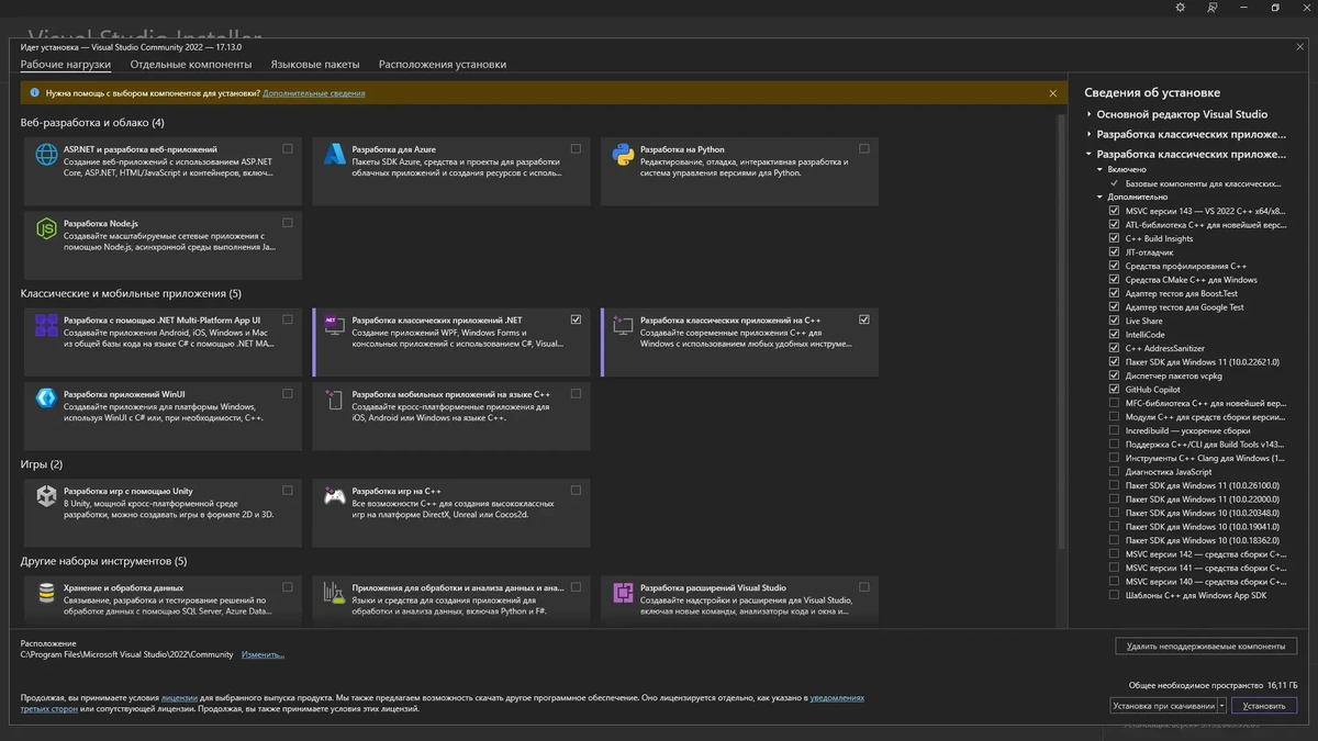 Разработка современных приложений Microsoft Visual Studio 2022 Community 17.13.0 (Offline Cache) — изображение 1