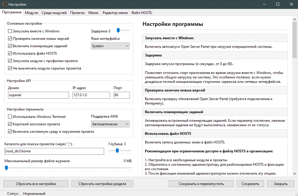 Разработка веб проектов Open Server Panel 6.5.0 — изображение 1