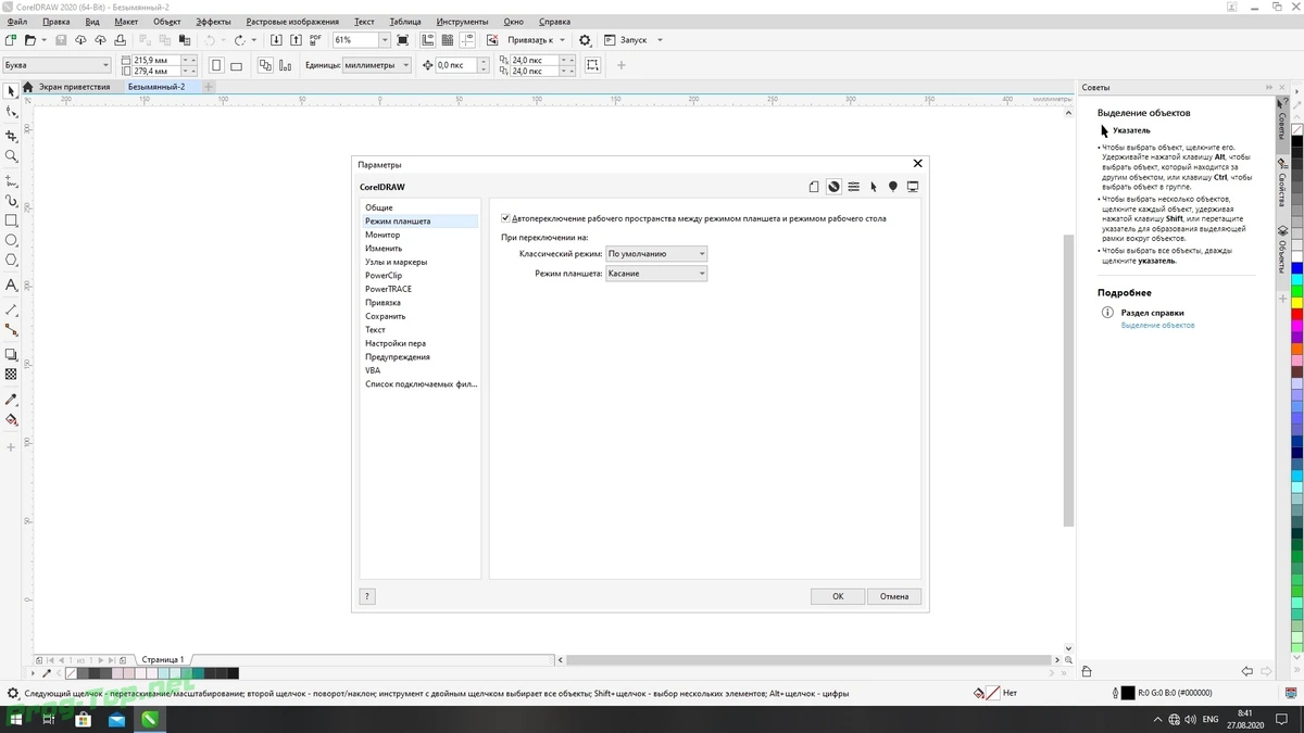 Разработка веб страниц - CorelDRAW Graphics Suite 2020 22.1.1.523 — изображение 1