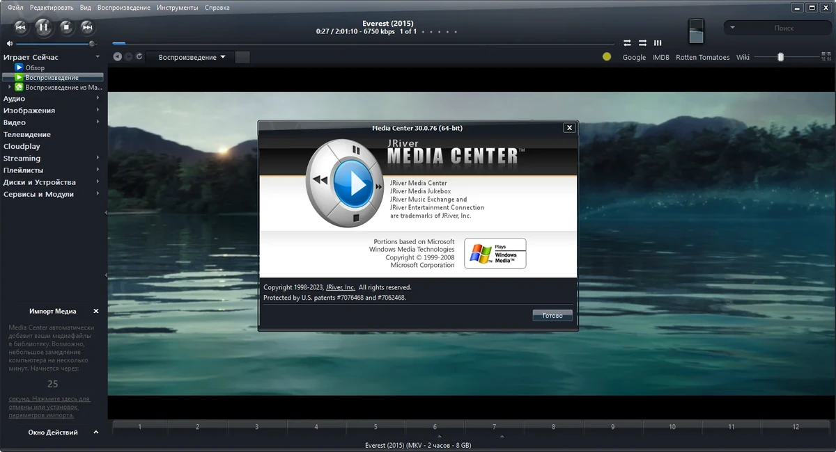 Развлекательный центр на компьютере - JRiver Media Center 30.0.76 RePack (& Portable) by elchupacabra — изображение 1