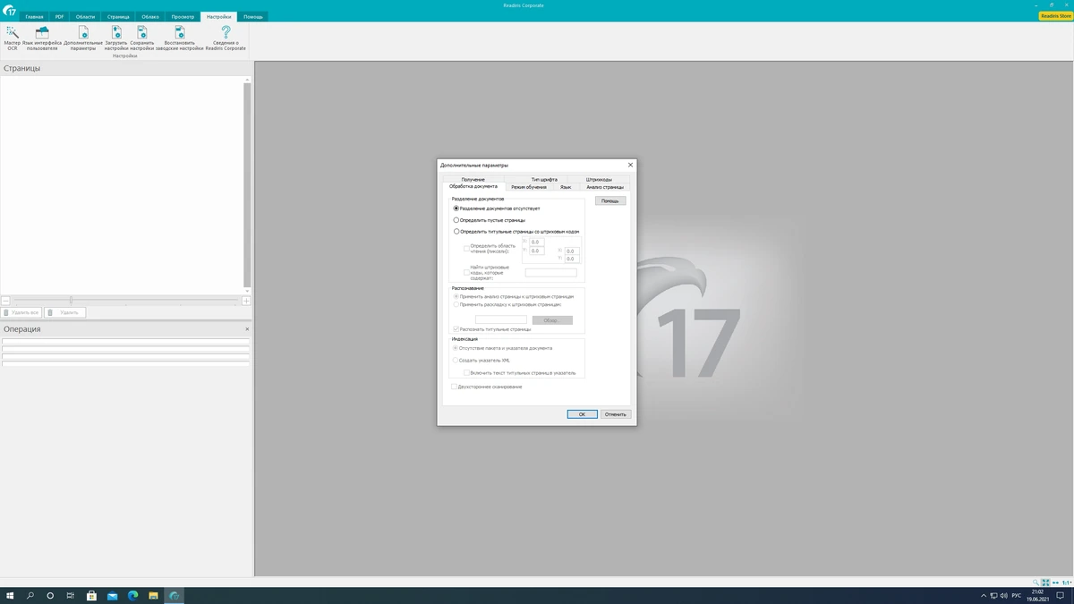 Readiris Corporate 17.4 Build 126 — изображение 1