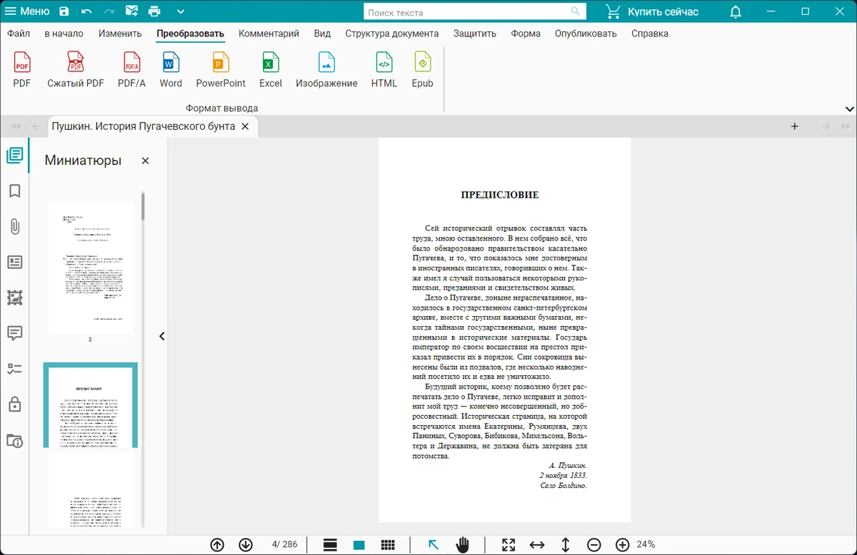 Readiris PDF 25.4.64.0 RePack — изображение 1