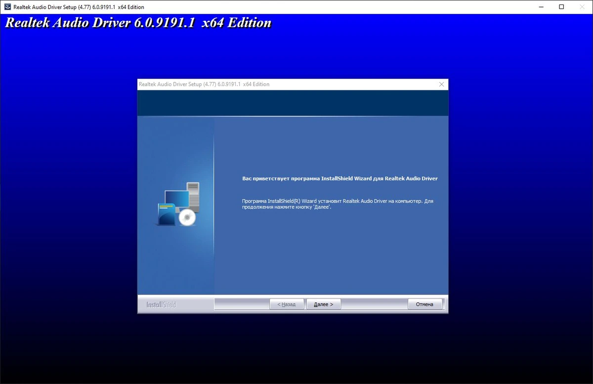 Realtek High Definition Audio Driver 6.0.9191.1 WHQL (Unofficial) — изображение 1