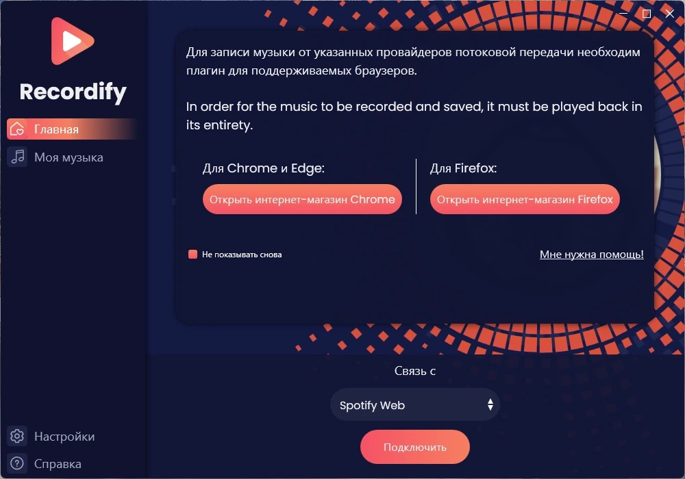 Recordify 2025.10.04 — изображение 1
