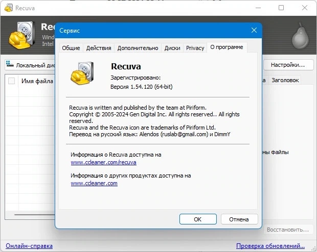 Recuva Professional / Business / Technician 1.54.120 — изображение 1
