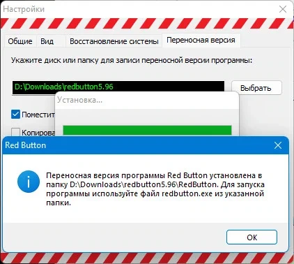 Red Button оптимизация Windows 6.0 — изображение 1