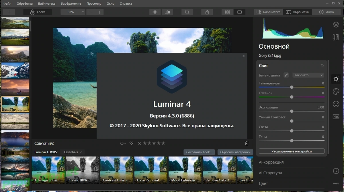 Редактирование фотоснимков - Luminar 4.3.0.6886 RePack by KpoJIuK — изображение 1