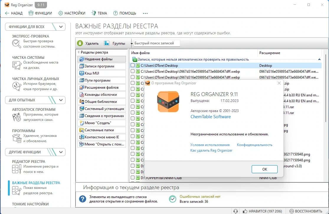 Редактирование и чистка реестра - Reg Organizer 9.11 — изображение 1