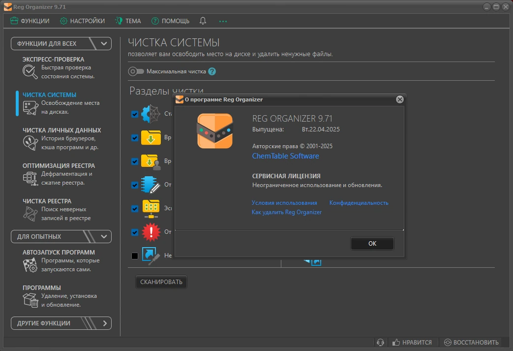 Редактирование и чистка реестра Windows Reg Organizer 9.71 by elchupacabra — изображение 1