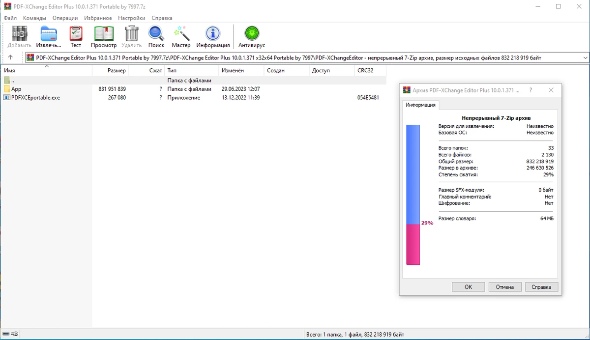 Редактирование и чтение PDF PDF-XChange Editor Plus 10.0.1.371 by 7997 — изображение 1