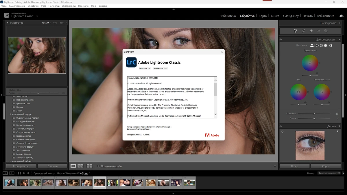 Редактирование и коррекция фотографий Adobe Photoshop Lightroom Classic 2025 14.1.1.1 Portable by 7997 — изображение 1
